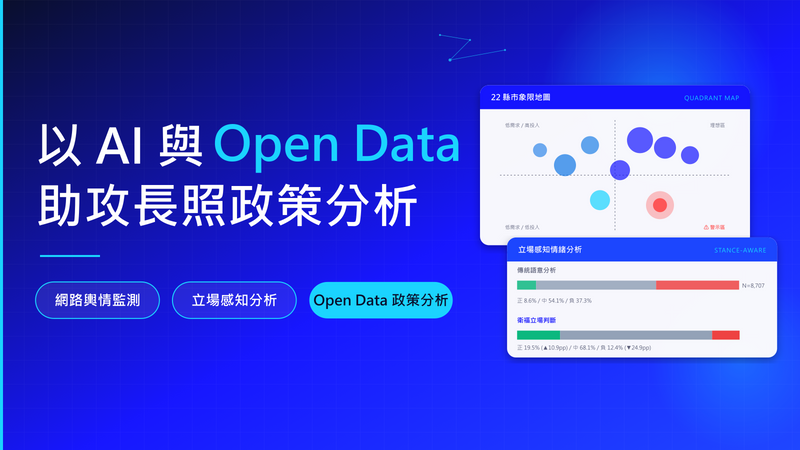 深潮智慧受邀衛福部長照司教育訓練，以 AI 與 Open Data 助攻長照政策分析